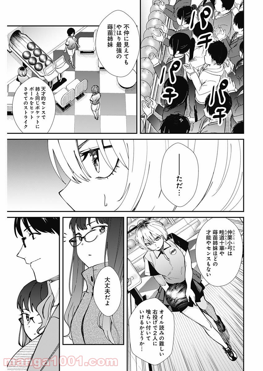 ストライク・オア・ガター - 第53話 - Page 5