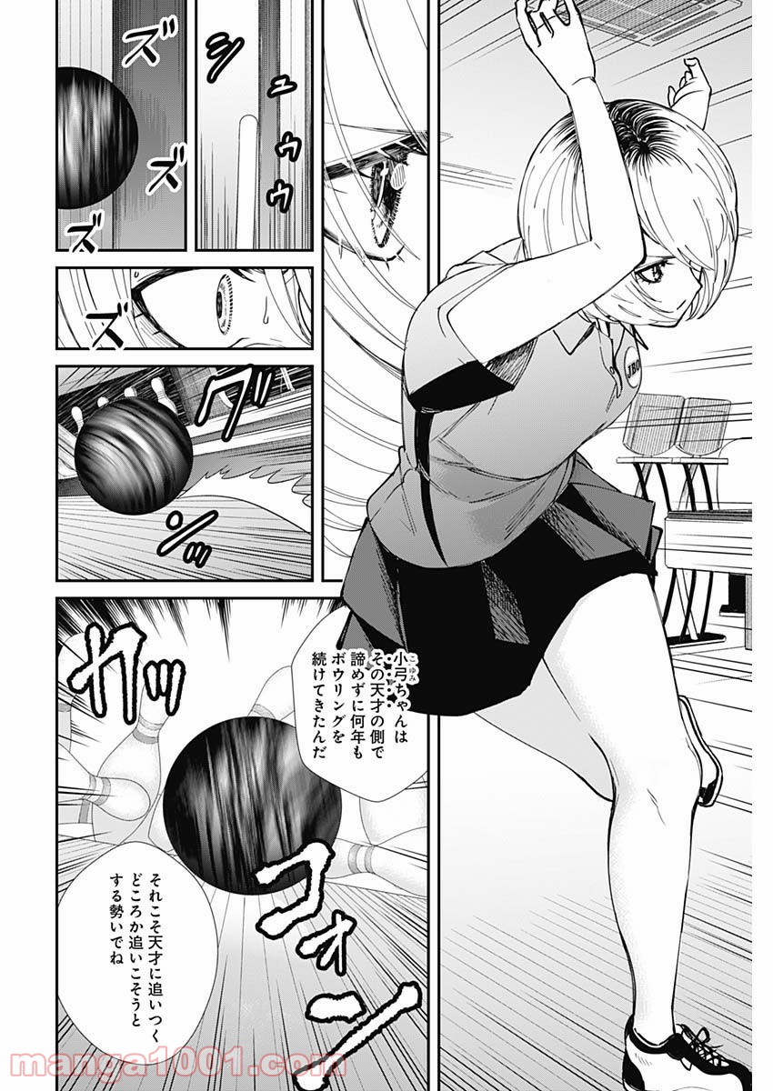 ストライク・オア・ガター - 第53話 - Page 6