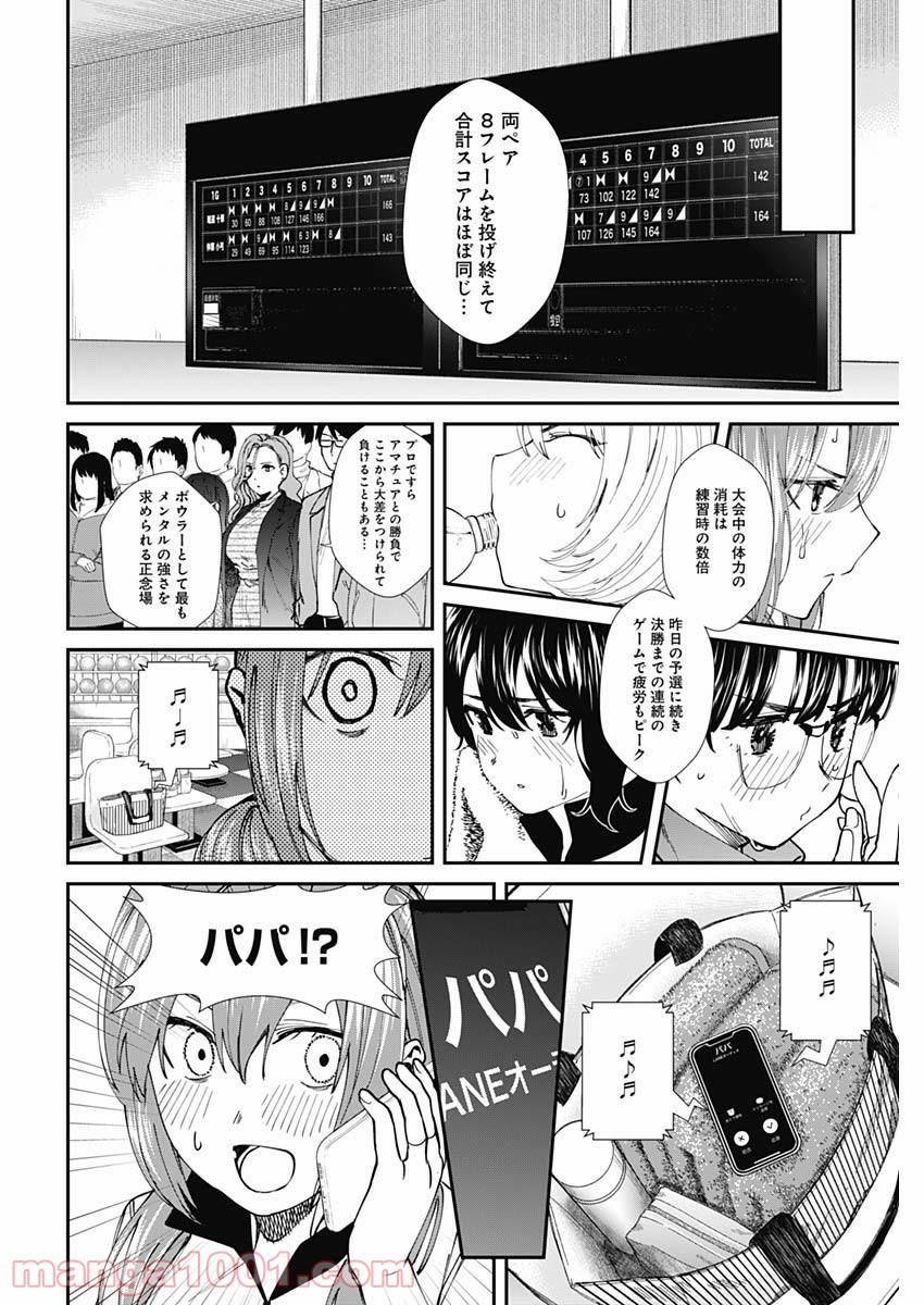 ストライク・オア・ガター - 第53話 - Page 10