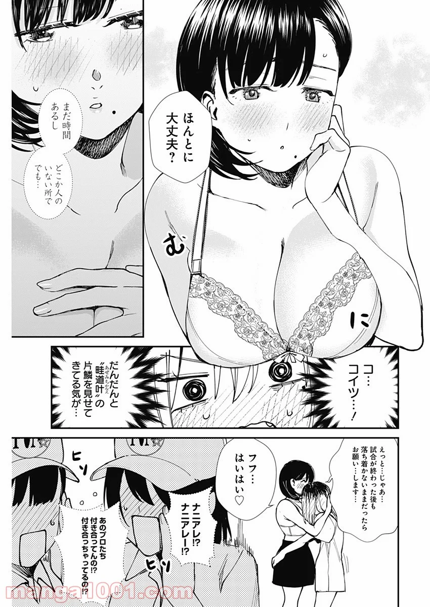 ストライク・オア・ガター - 第54話 - Page 11