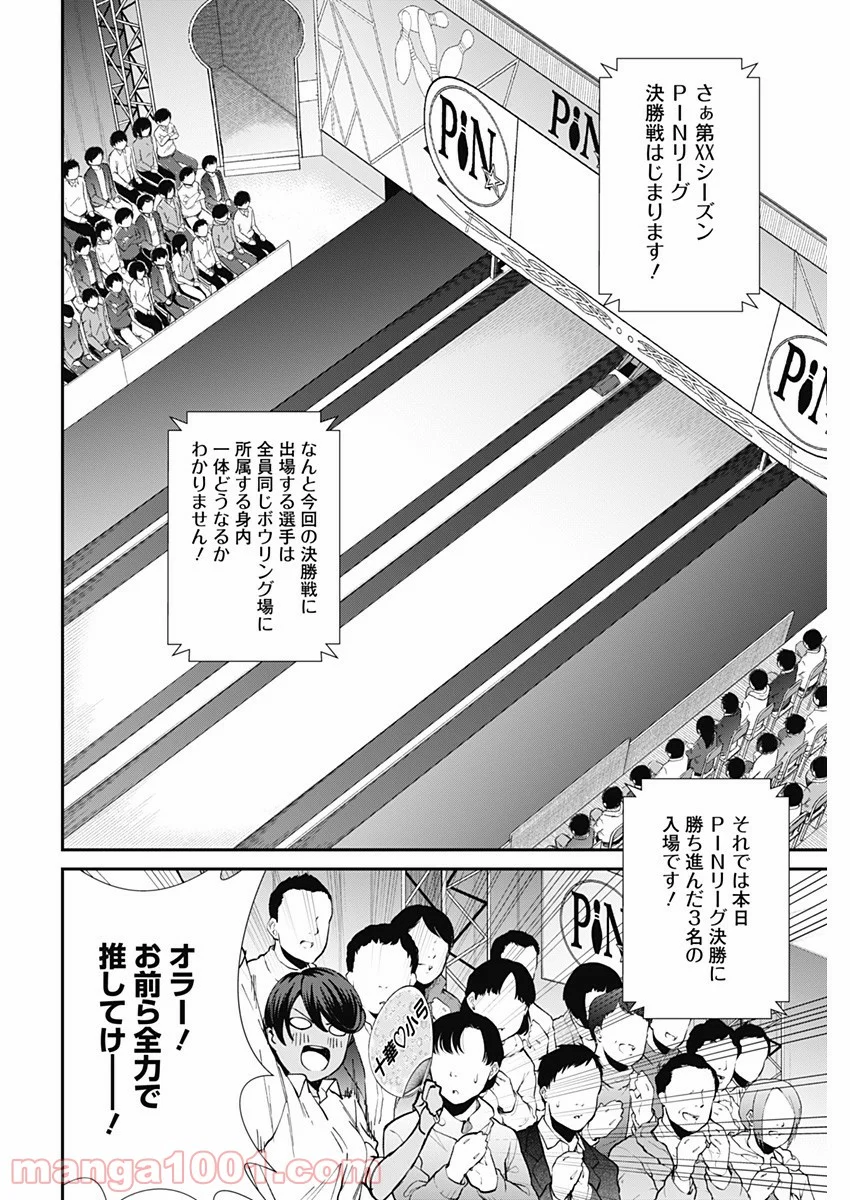 ストライク・オア・ガター - 第54話 - Page 12