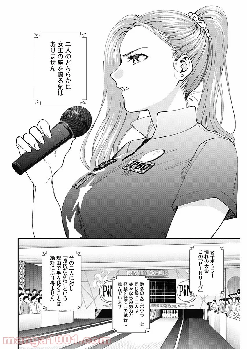 ストライク・オア・ガター - 第54話 - Page 16