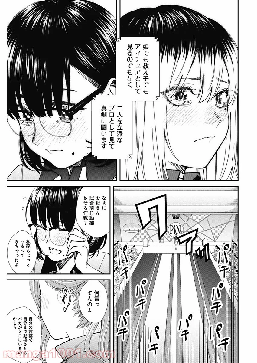 ストライク・オア・ガター - 第54話 - Page 17