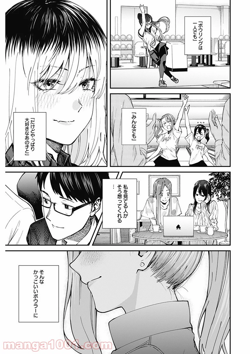 ストライク・オア・ガター - 第54話 - Page 19