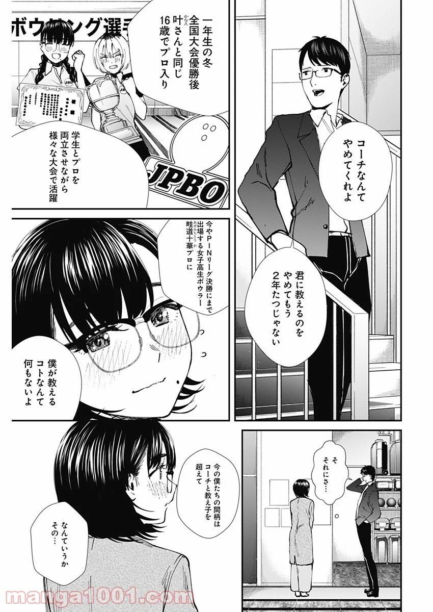 ストライク・オア・ガター - 第54話 - Page 5