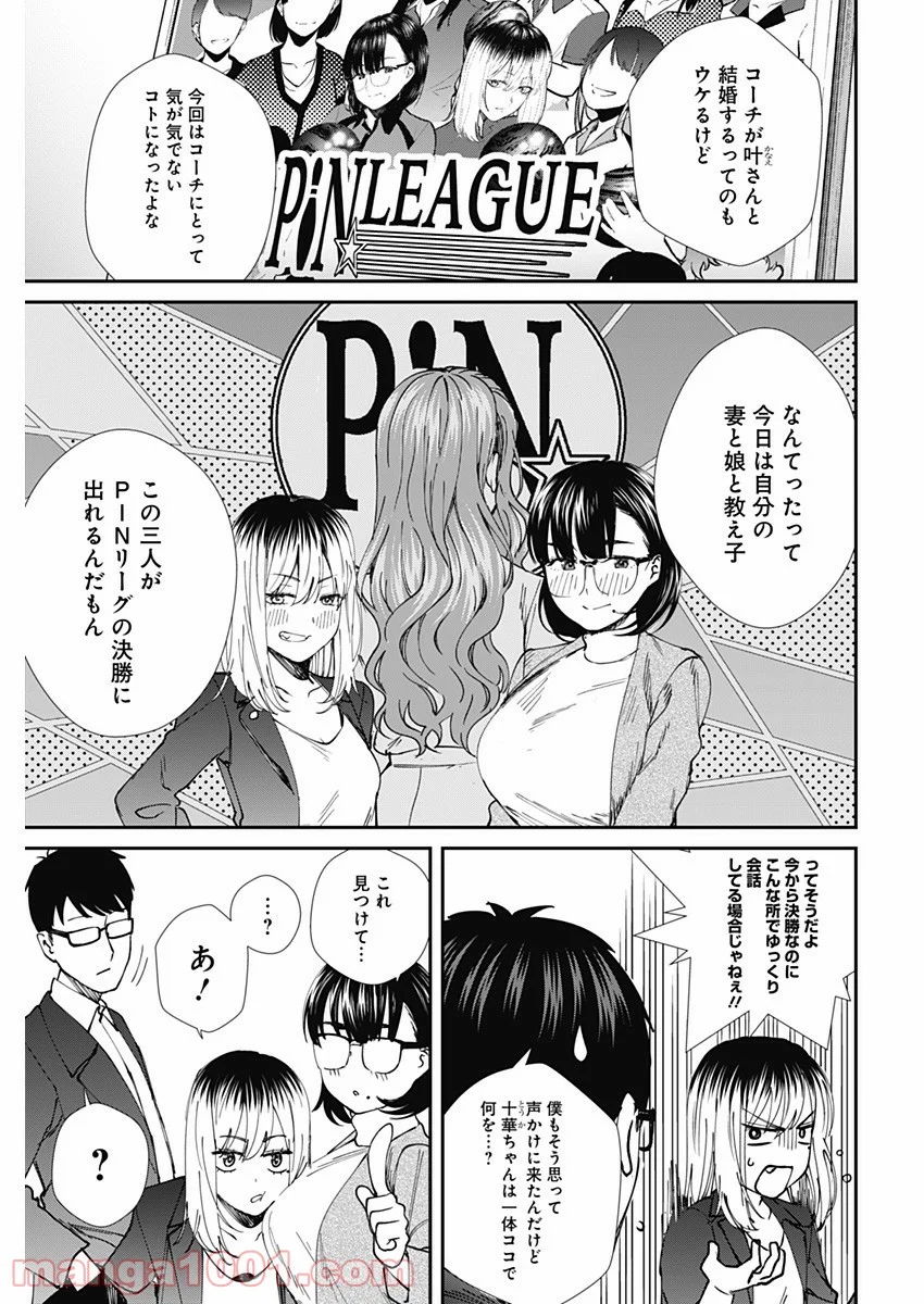 ストライク・オア・ガター - 第54話 - Page 7