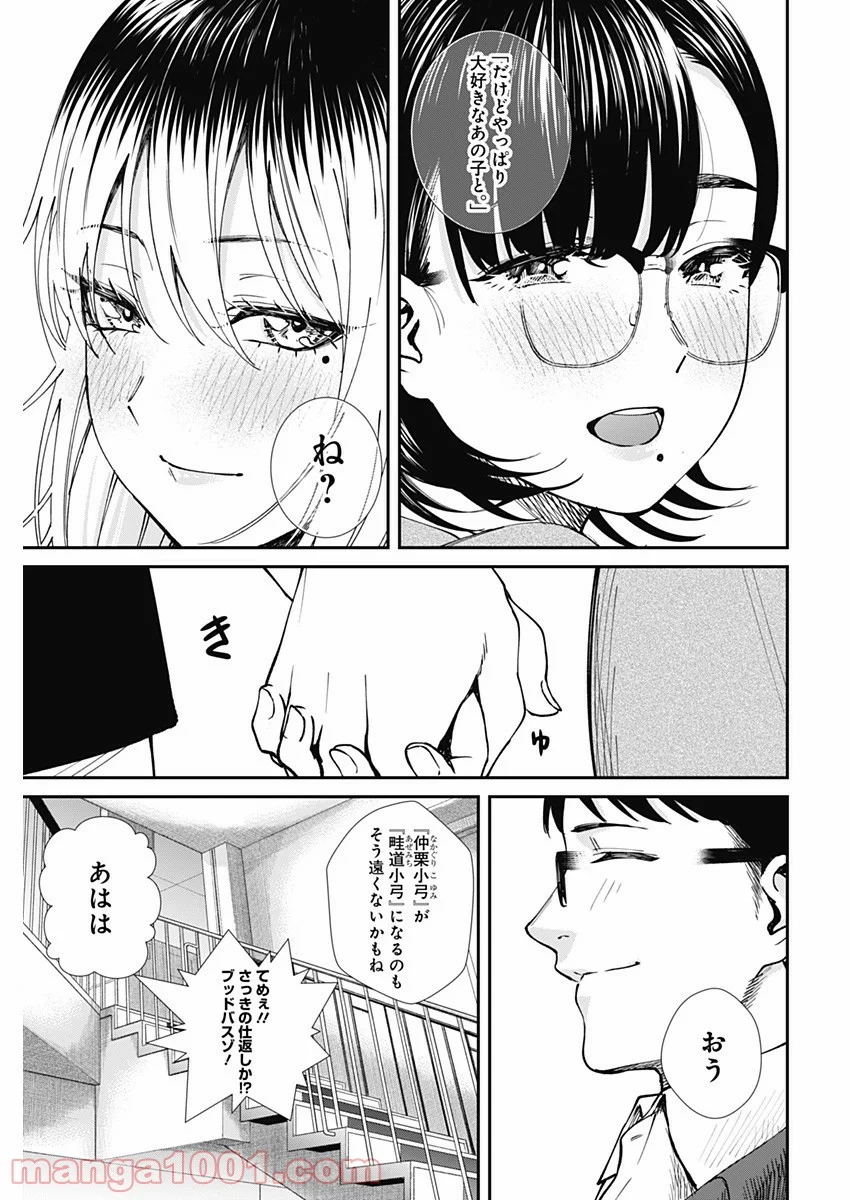 ストライク・オア・ガター - 第54話 - Page 9