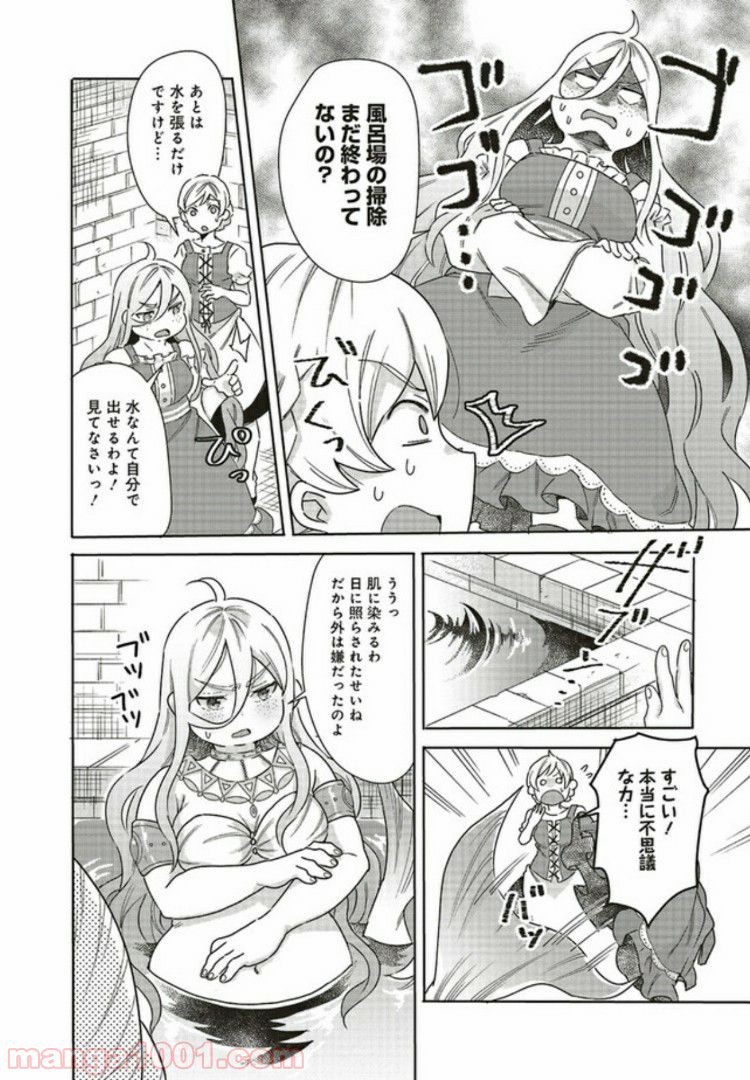 異世界大家さんの下宿屋事情 笑顔になれる特製レシピ 第2.2話 - Trang 1
