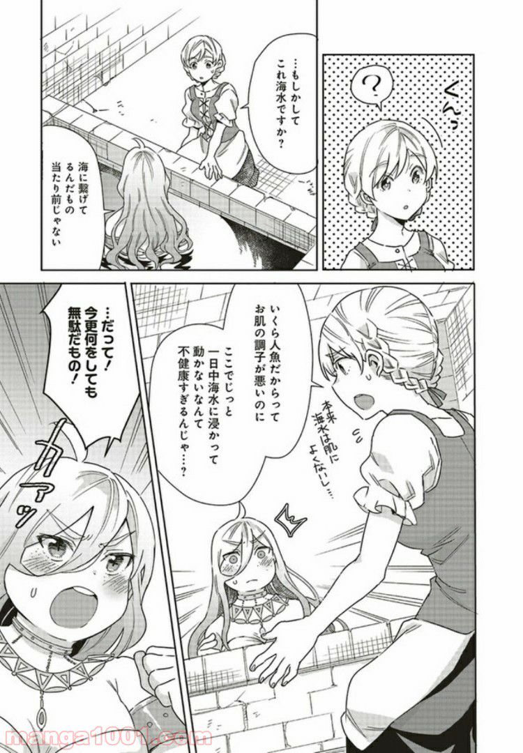 異世界大家さんの下宿屋事情 笑顔になれる特製レシピ 第2.2話 - Trang 2