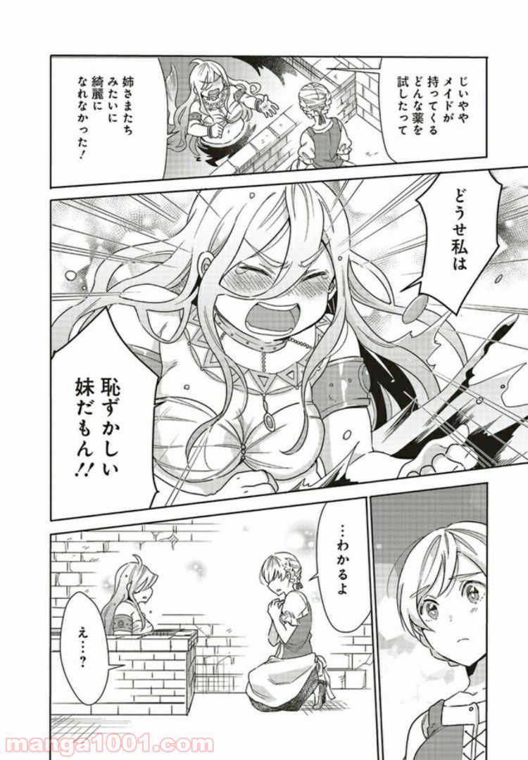 異世界大家さんの下宿屋事情 笑顔になれる特製レシピ 第2.2話 - Trang 3