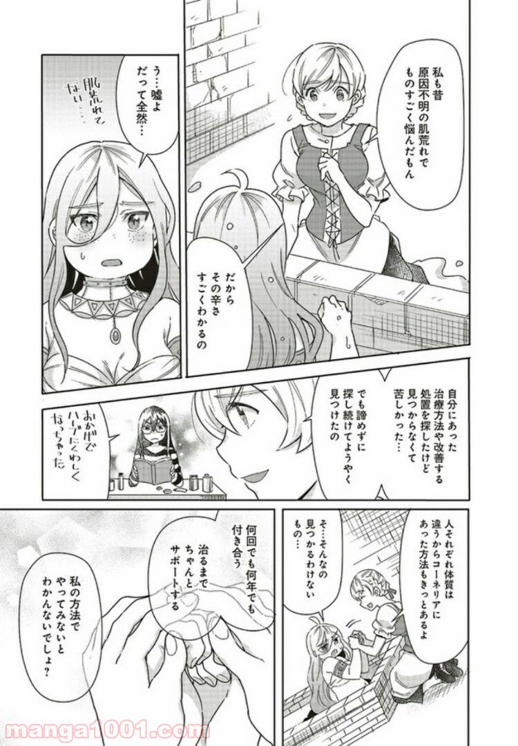 異世界大家さんの下宿屋事情 笑顔になれる特製レシピ 第2.2話 - Trang 4