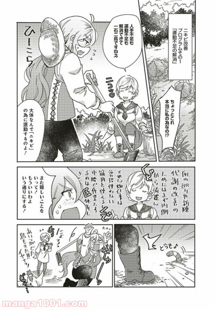 異世界大家さんの下宿屋事情 笑顔になれる特製レシピ 第2.2話 - Trang 6