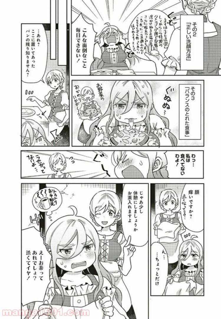 異世界大家さんの下宿屋事情 笑顔になれる特製レシピ 第2.2話 - Trang 7