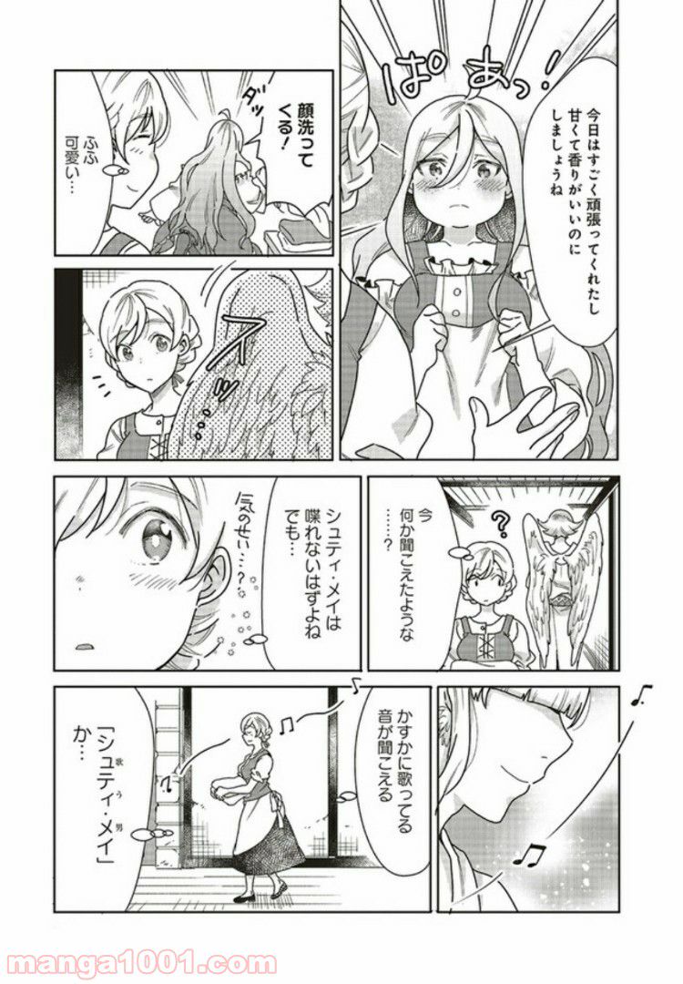 異世界大家さんの下宿屋事情 笑顔になれる特製レシピ 第2.2話 - Trang 8