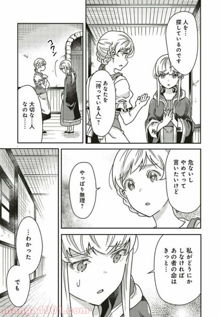 異世界大家さんの下宿屋事情 笑顔になれる特製レシピ 第5.2話 - Trang 11