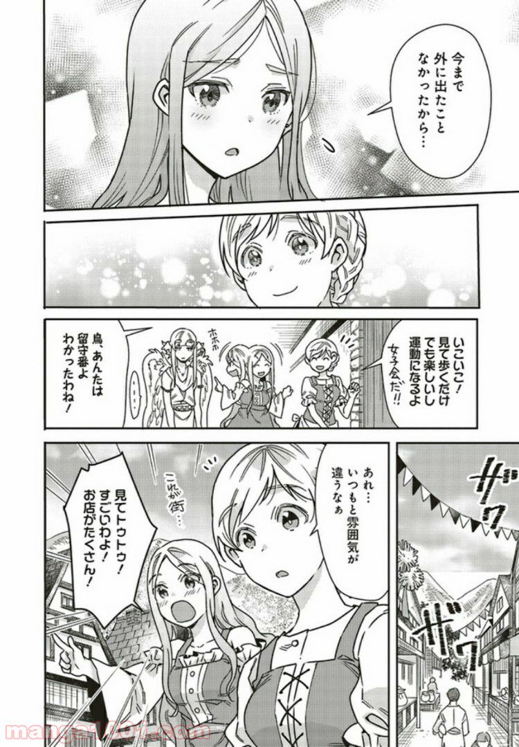 異世界大家さんの下宿屋事情 笑顔になれる特製レシピ 第5.2話 - Trang 6