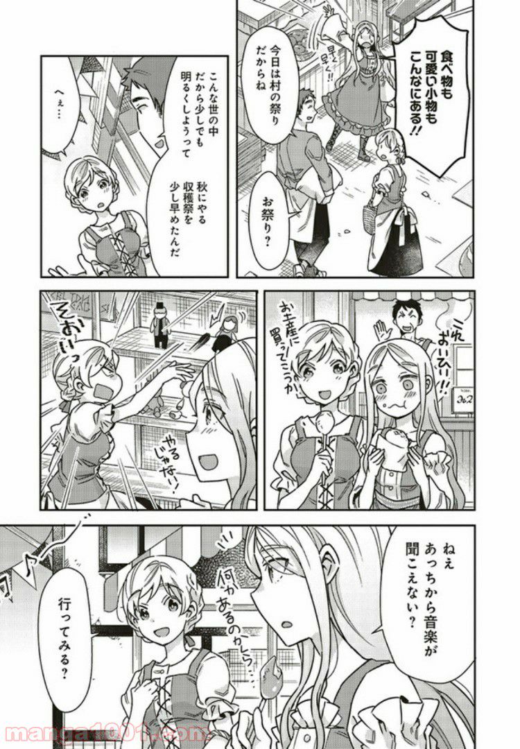異世界大家さんの下宿屋事情 笑顔になれる特製レシピ 第5.2話 - Trang 7