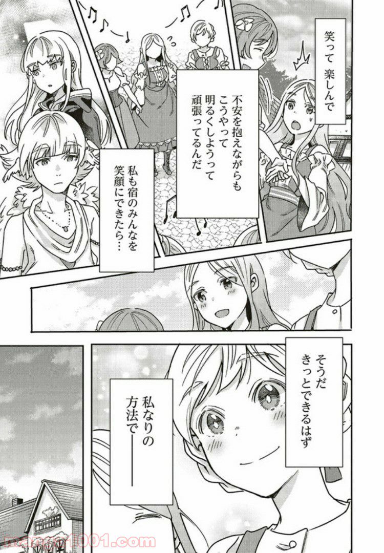 異世界大家さんの下宿屋事情 笑顔になれる特製レシピ 第5.2話 - Trang 9