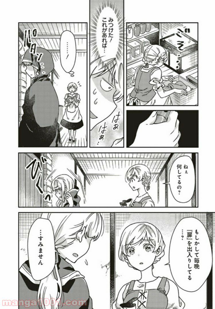 異世界大家さんの下宿屋事情 笑顔になれる特製レシピ 第5.2話 - Trang 10
