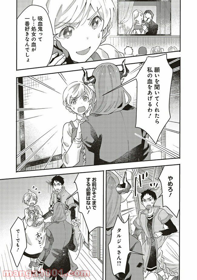 異世界大家さんの下宿屋事情 笑顔になれる特製レシピ 第7.2話 - Trang 7