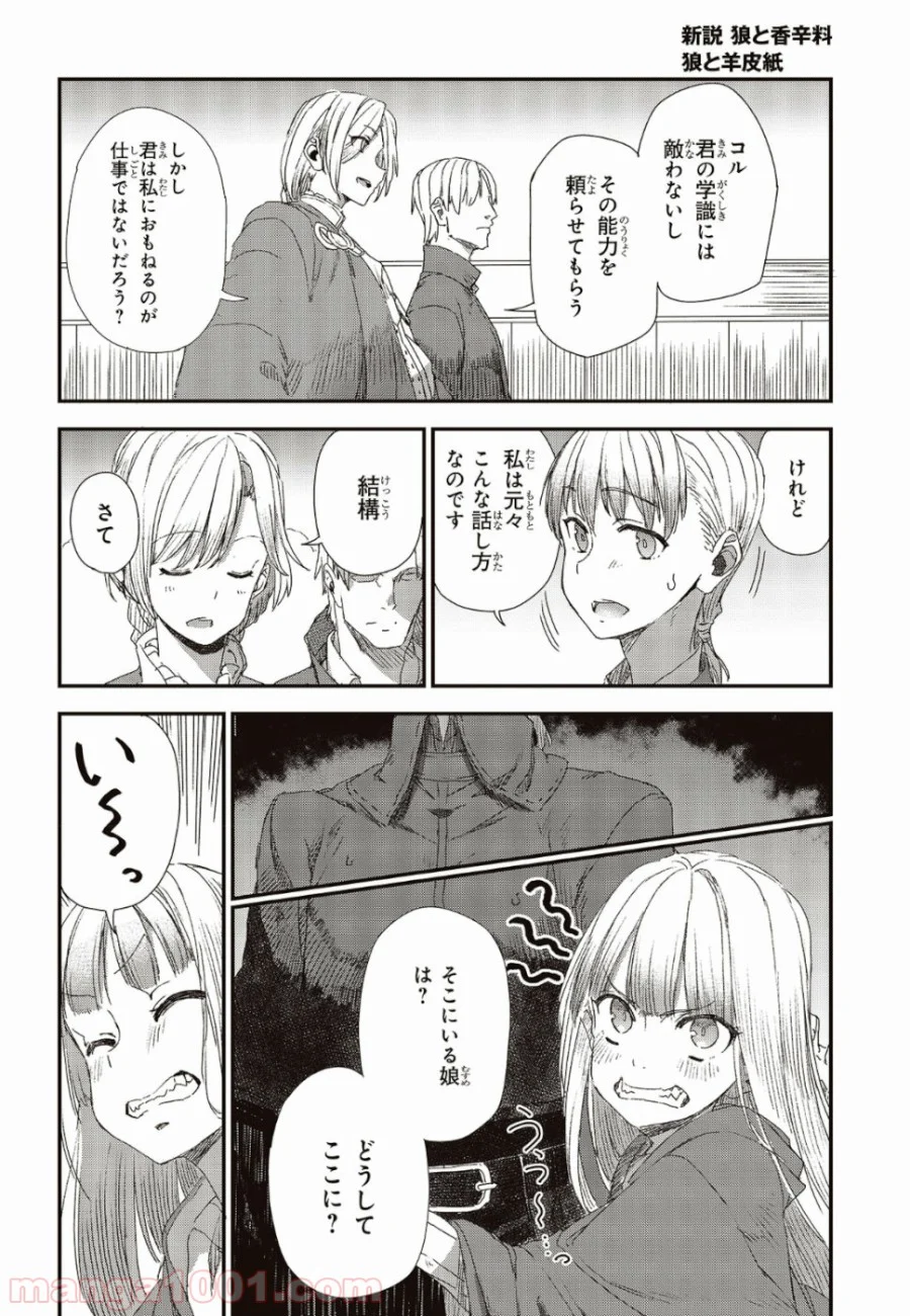 新説 狼と香辛料　狼と羊皮紙 - 第5話 - Page 12