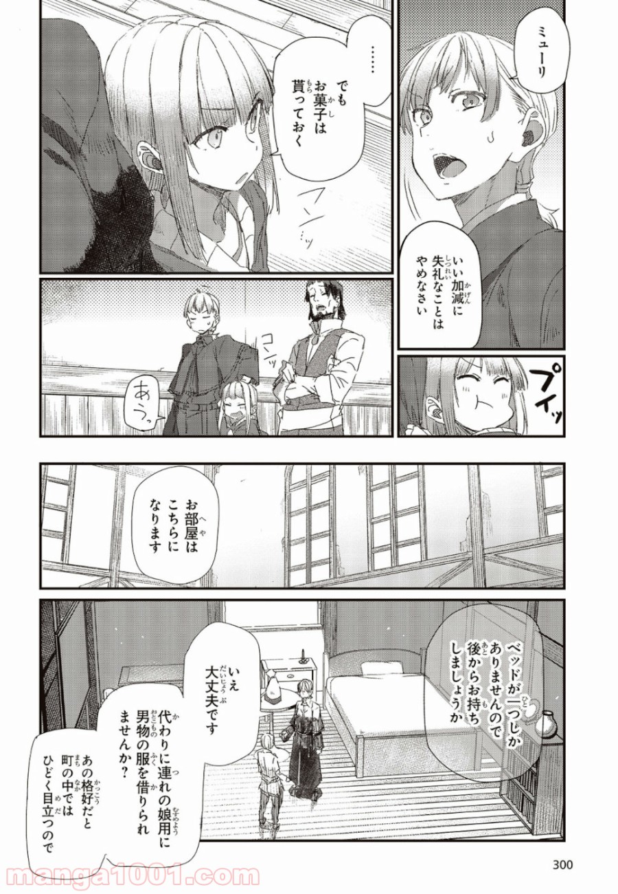 新説 狼と香辛料　狼と羊皮紙 - 第5話 - Page 14