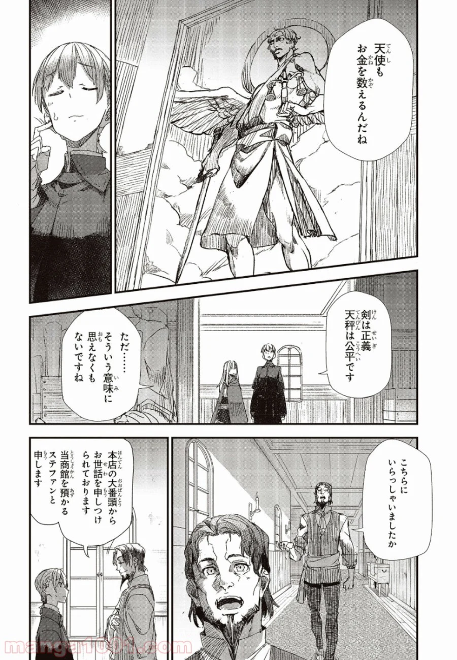 新説 狼と香辛料　狼と羊皮紙 - 第5話 - Page 6