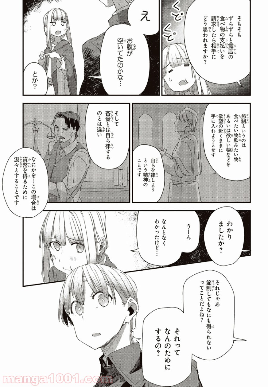 新説 狼と香辛料　狼と羊皮紙 - 第6話 - Page 13