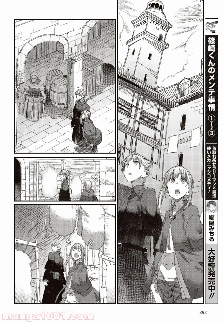 新説 狼と香辛料　狼と羊皮紙 - 第6話 - Page 18