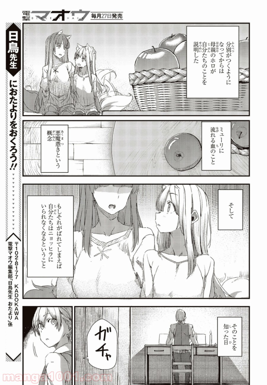 新説 狼と香辛料　狼と羊皮紙 - 第6話 - Page 3