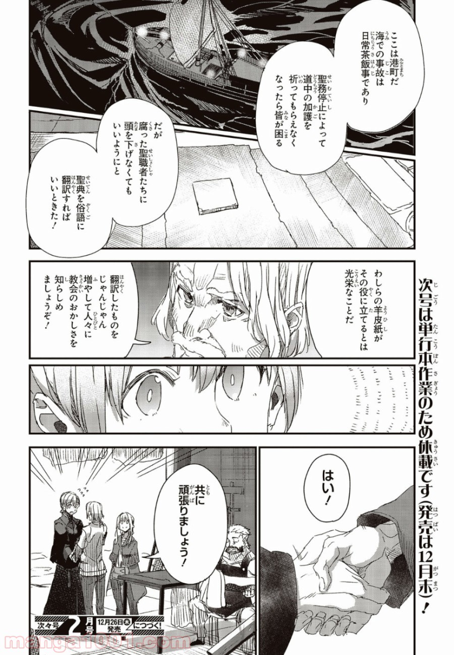 新説 狼と香辛料　狼と羊皮紙 - 第6話 - Page 24