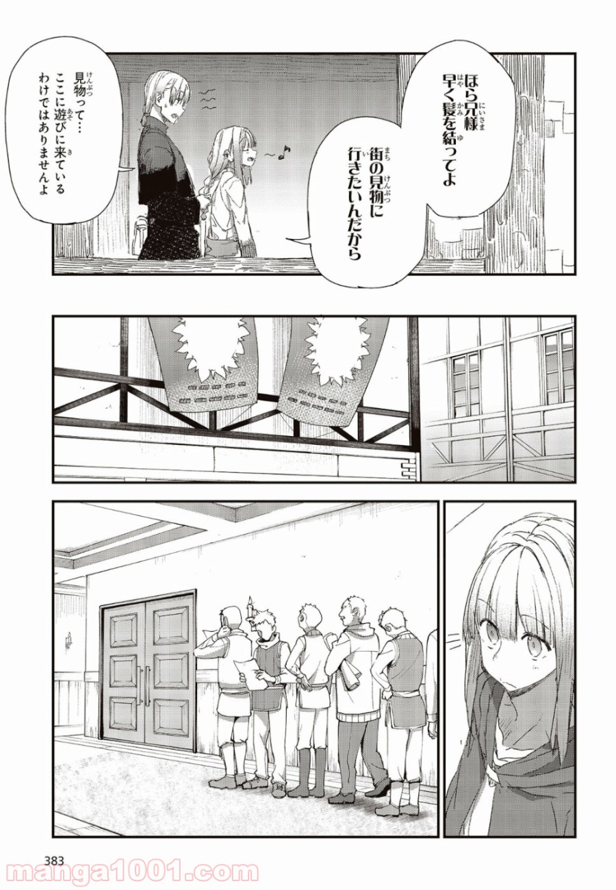 新説 狼と香辛料　狼と羊皮紙 - 第6話 - Page 9