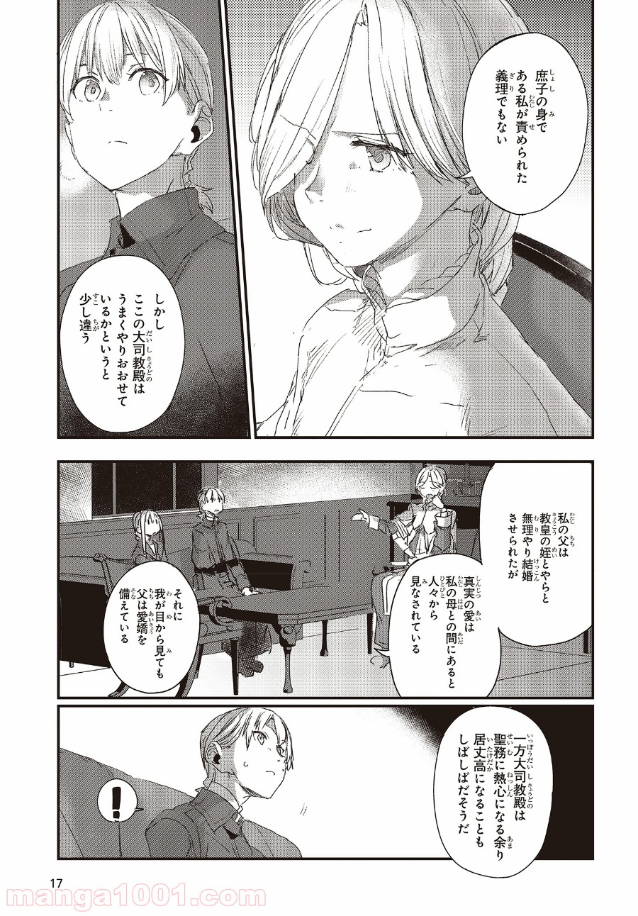 新説 狼と香辛料　狼と羊皮紙 - 第7話 - Page 11