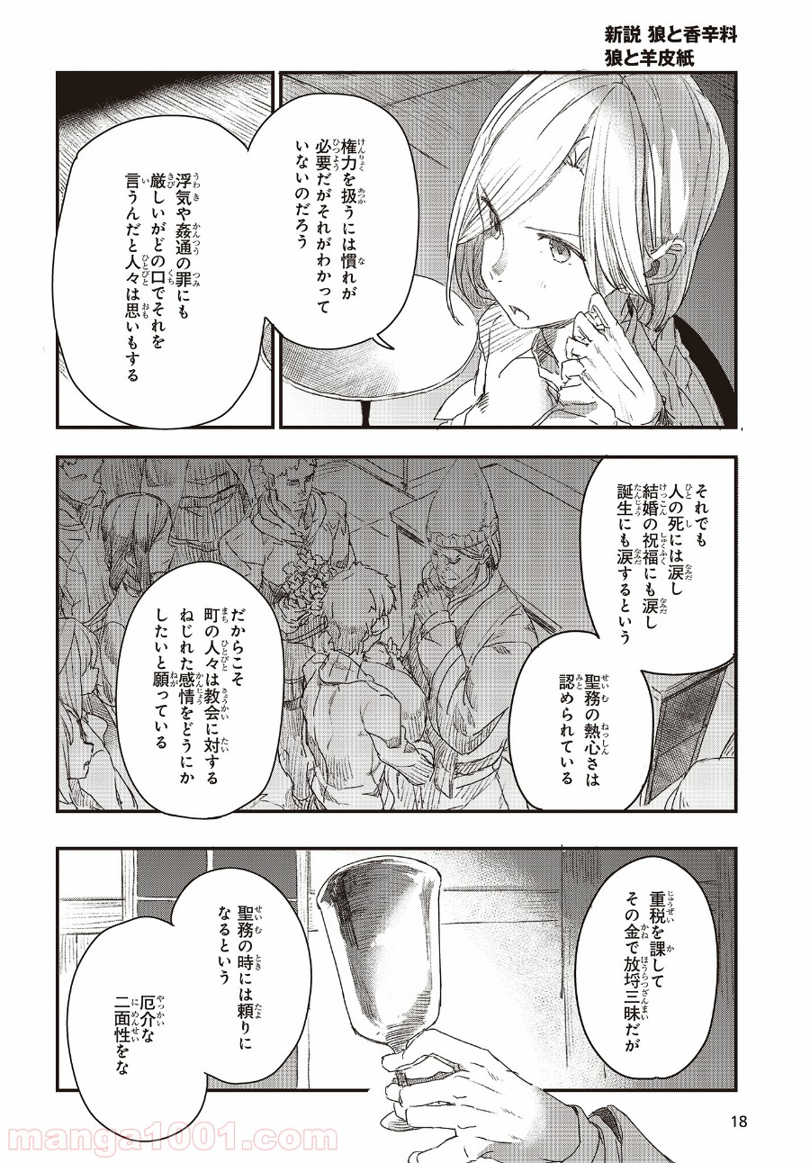 新説 狼と香辛料　狼と羊皮紙 - 第7話 - Page 12