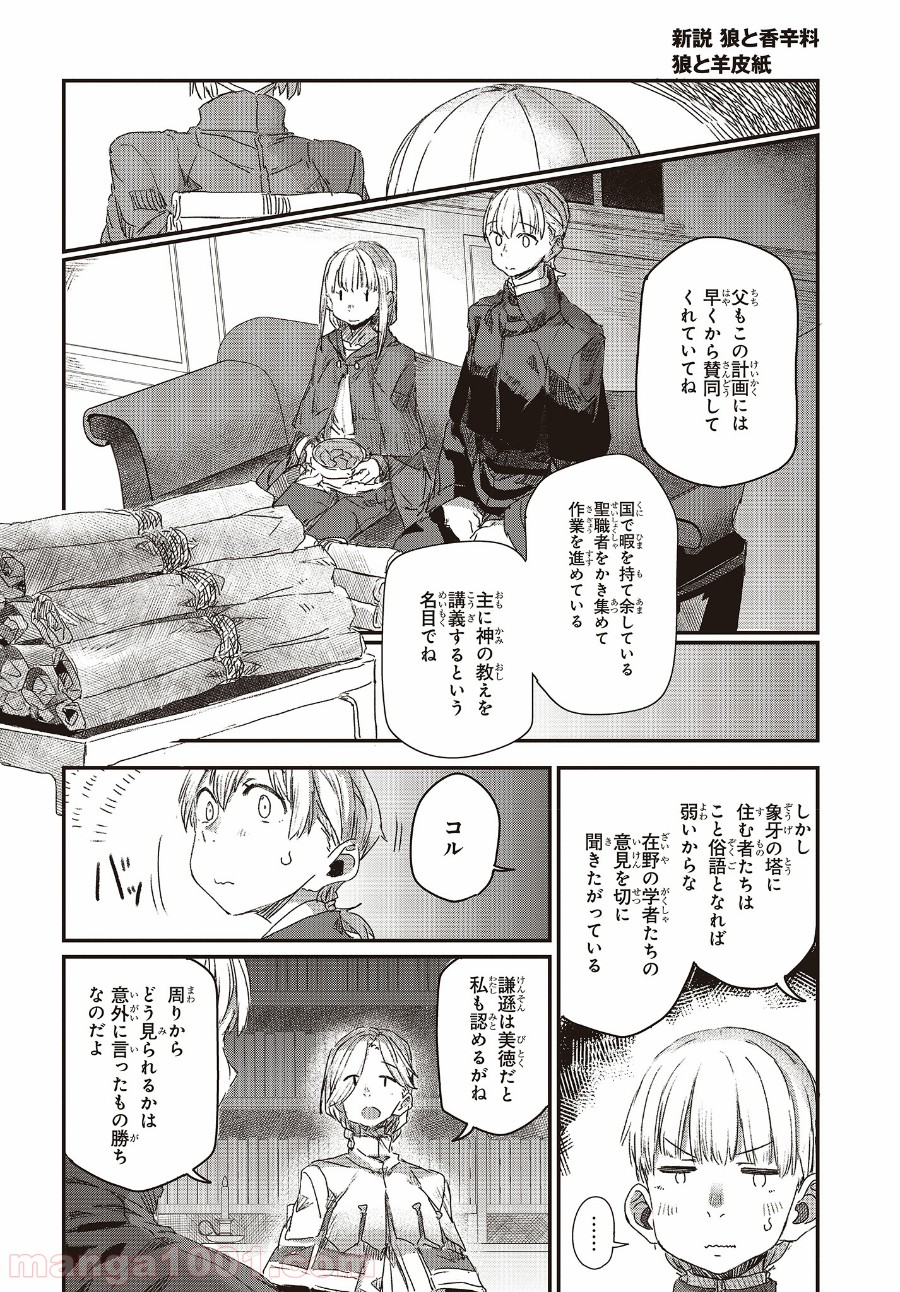 新説 狼と香辛料　狼と羊皮紙 - 第7話 - Page 14