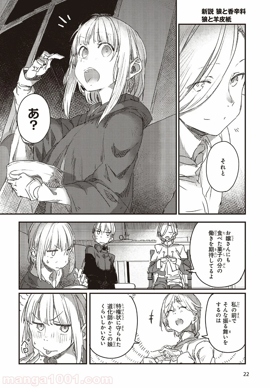 新説 狼と香辛料　狼と羊皮紙 - 第7話 - Page 16