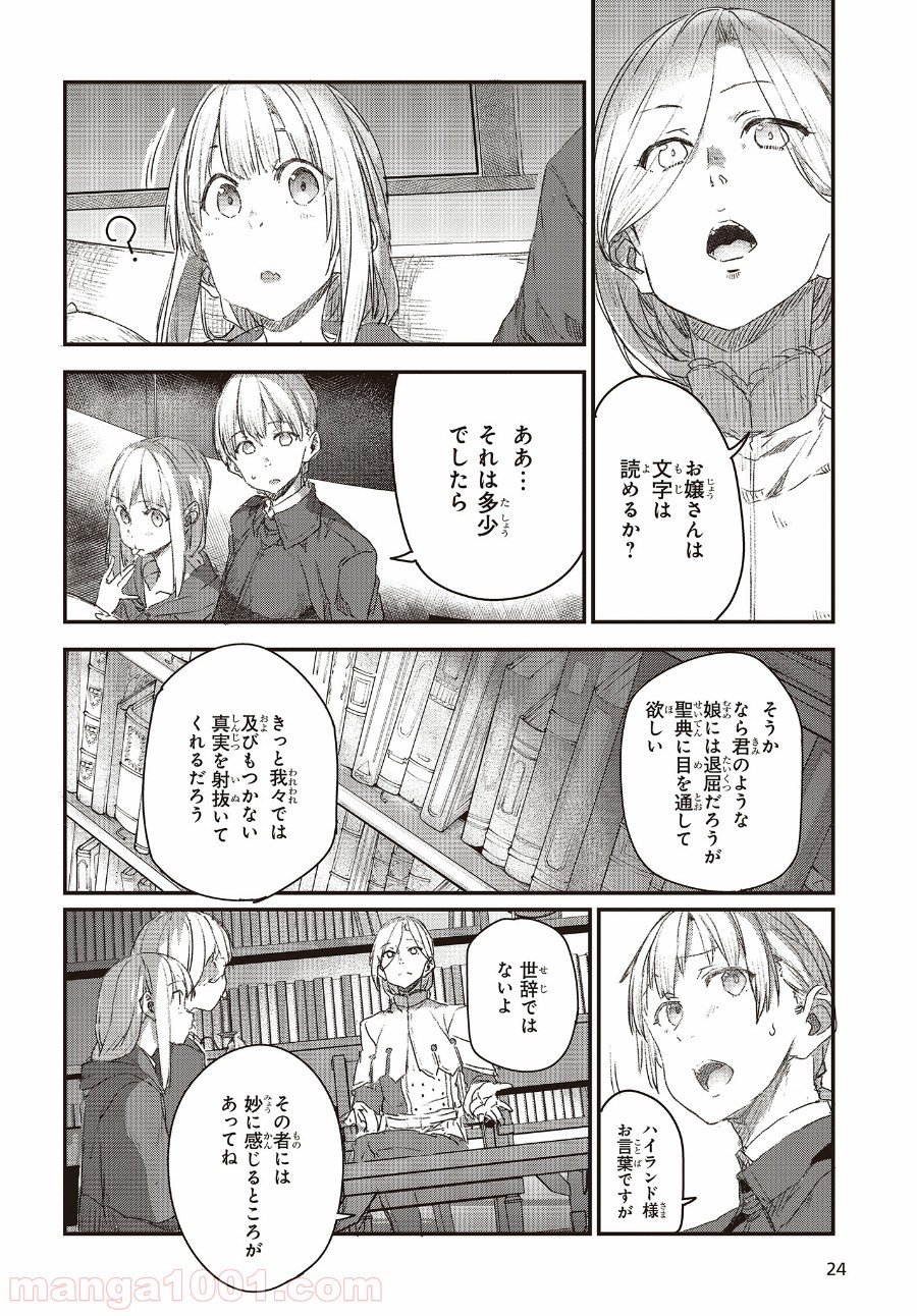 新説 狼と香辛料　狼と羊皮紙 - 第7話 - Page 18