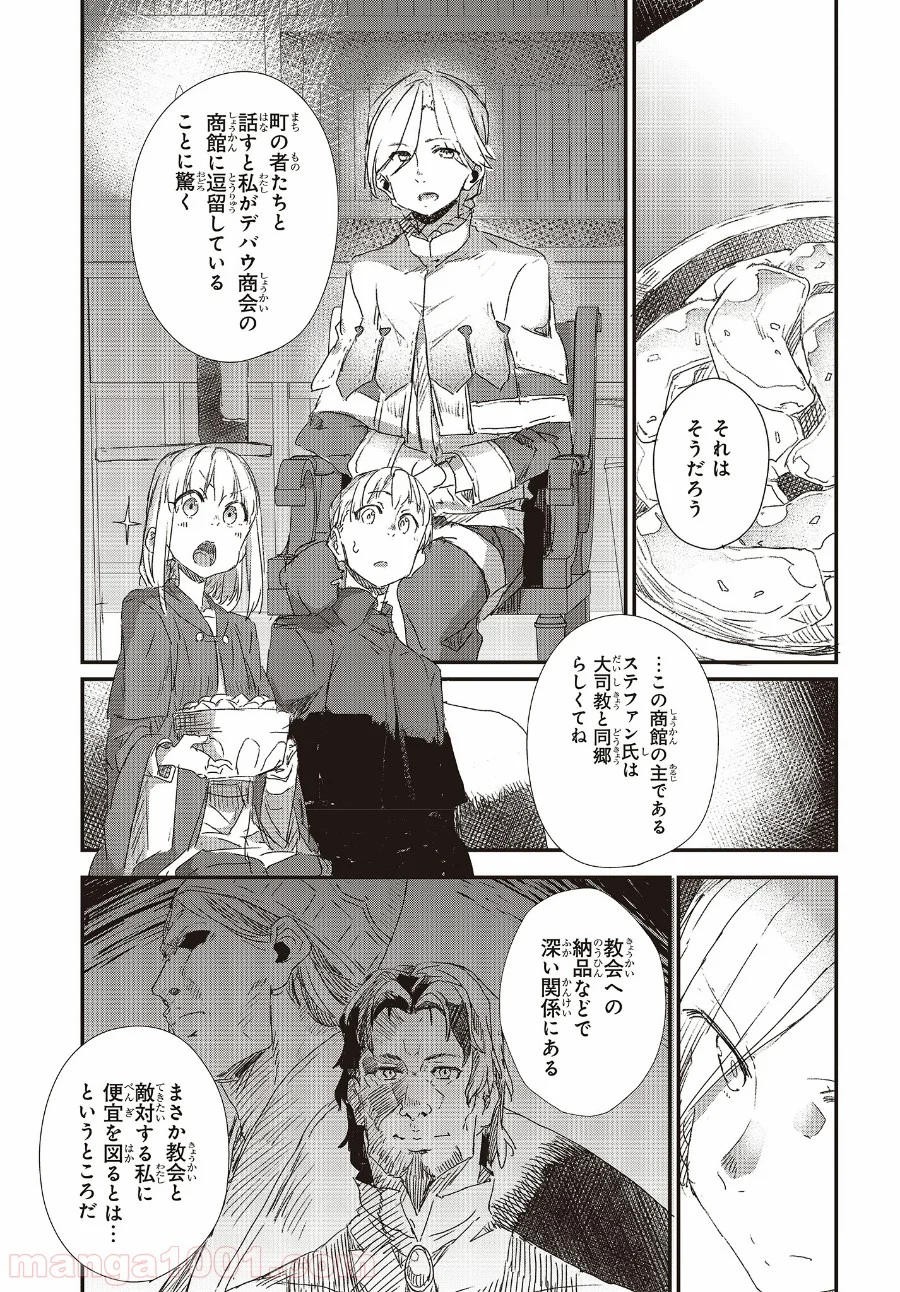 新説 狼と香辛料　狼と羊皮紙 - 第7話 - Page 3