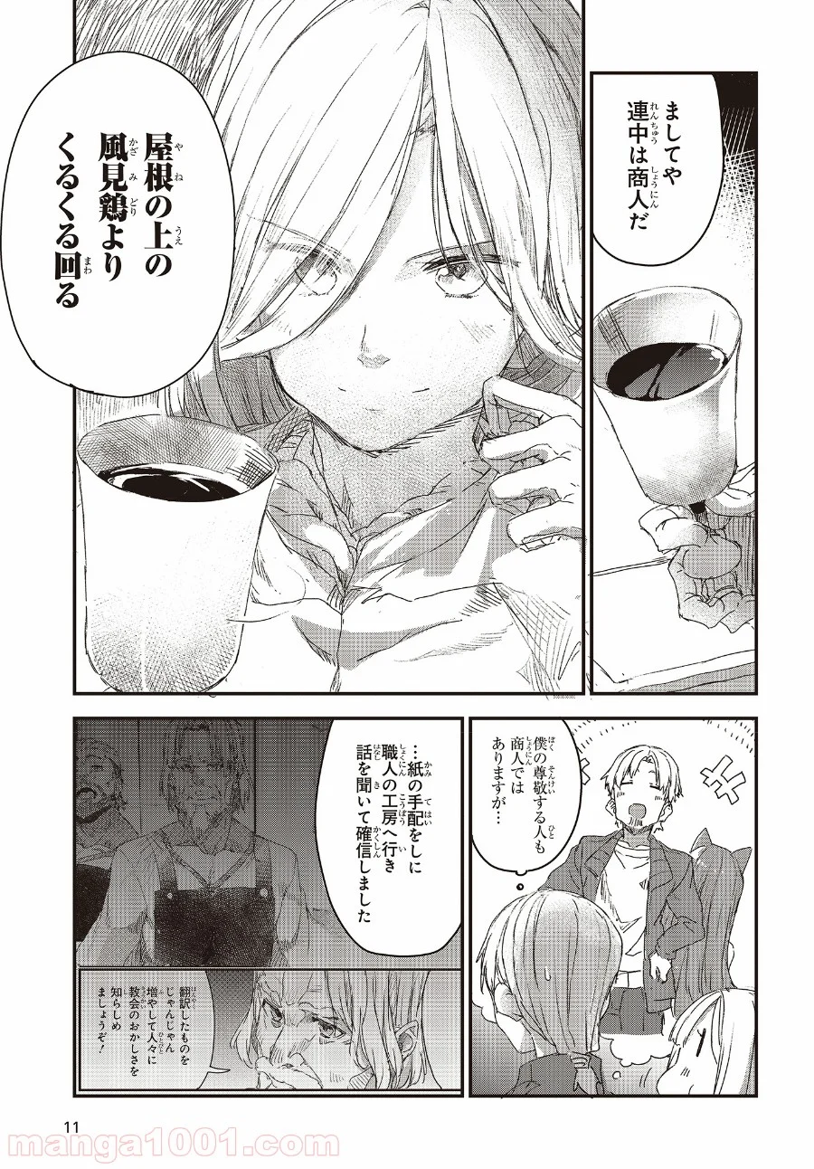 新説 狼と香辛料　狼と羊皮紙 - 第7話 - Page 5