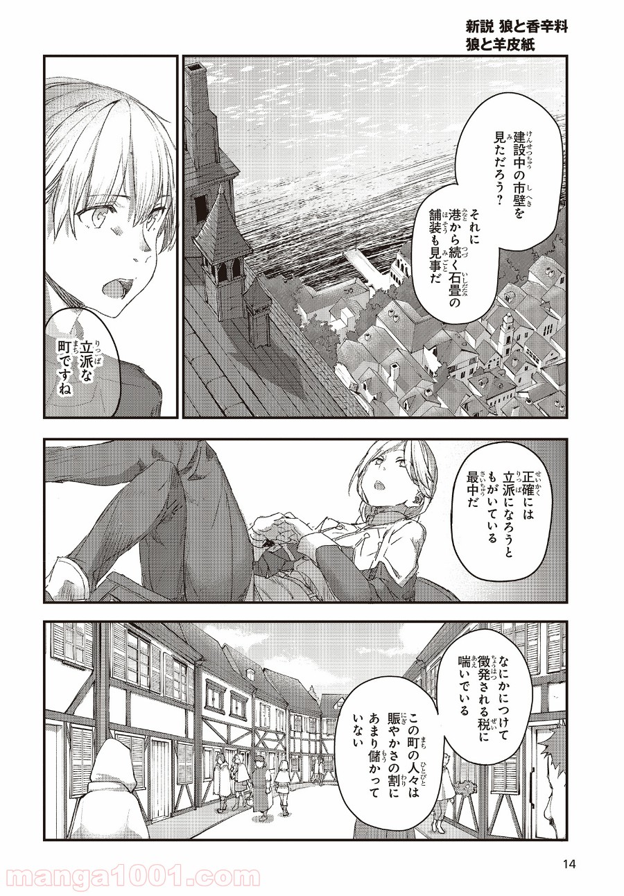 新説 狼と香辛料　狼と羊皮紙 - 第7話 - Page 8