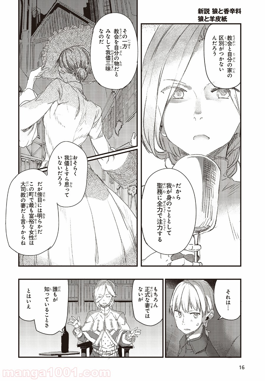 新説 狼と香辛料　狼と羊皮紙 - 第7話 - Page 10