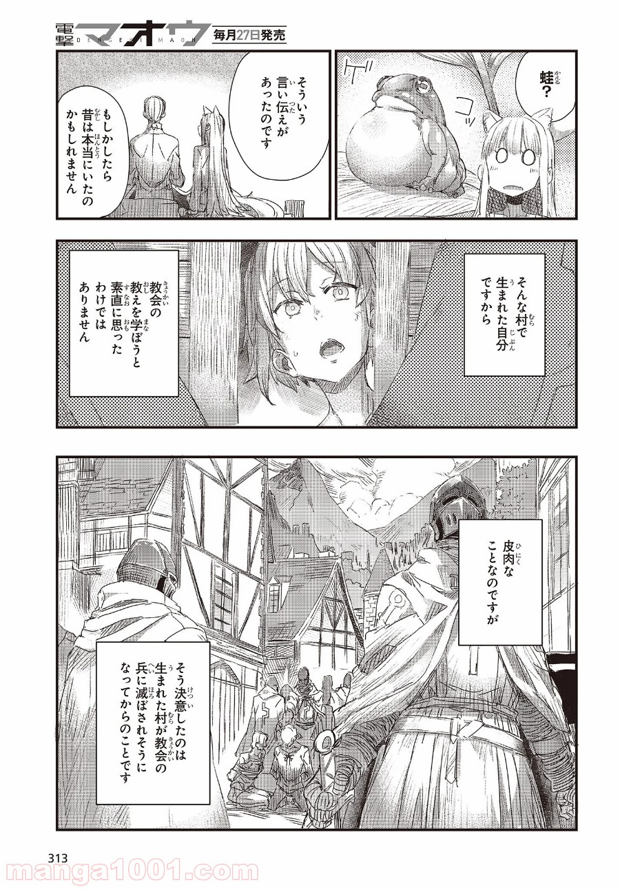 新説 狼と香辛料　狼と羊皮紙 - 第9話 - Page 11