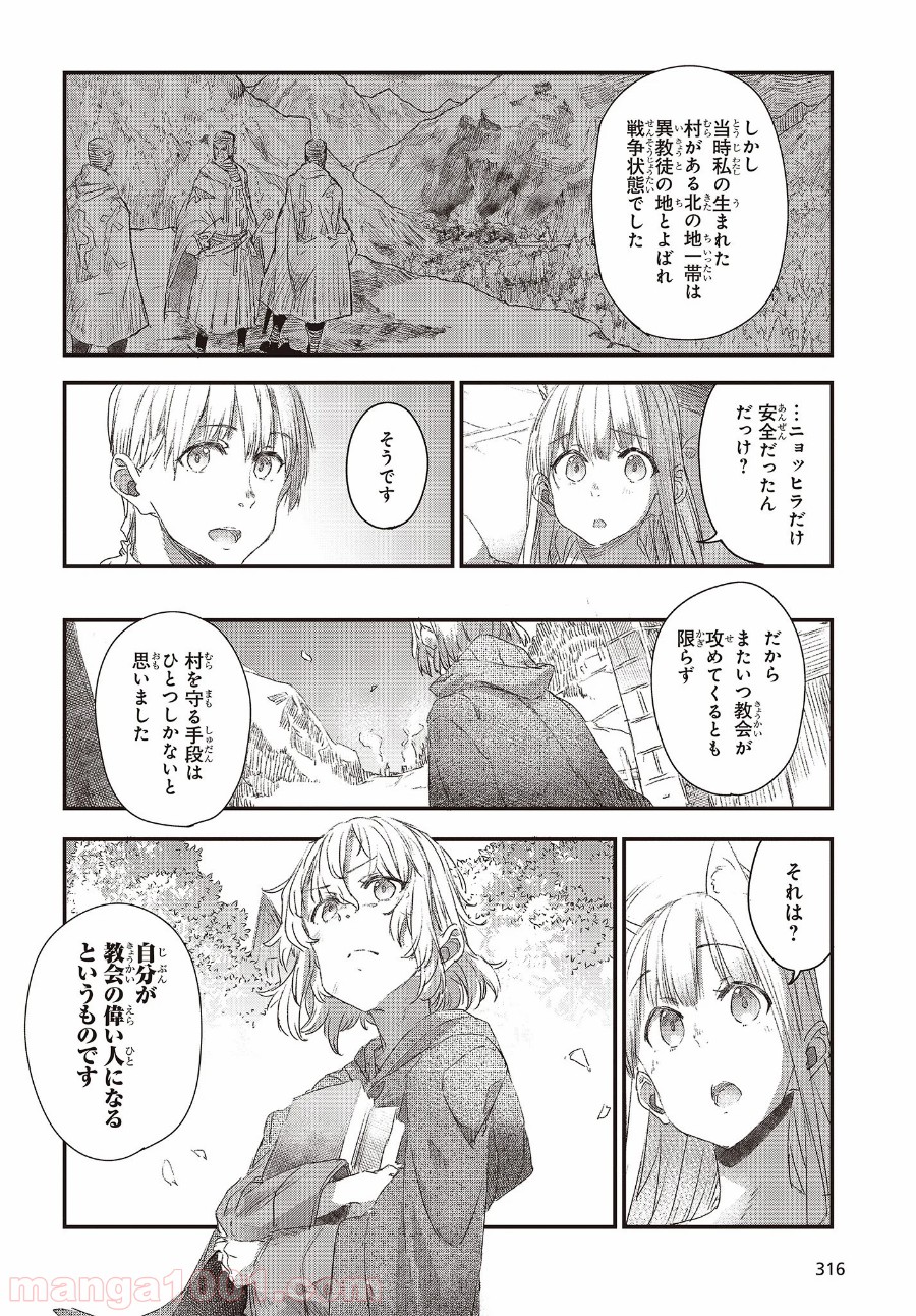 新説 狼と香辛料　狼と羊皮紙 - 第9話 - Page 14