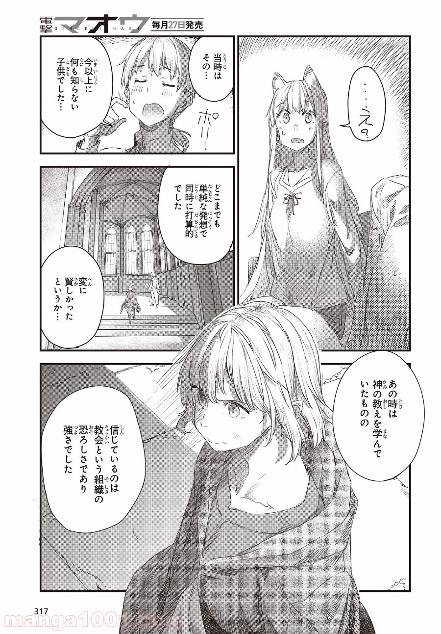 新説 狼と香辛料　狼と羊皮紙 - 第9話 - Page 15