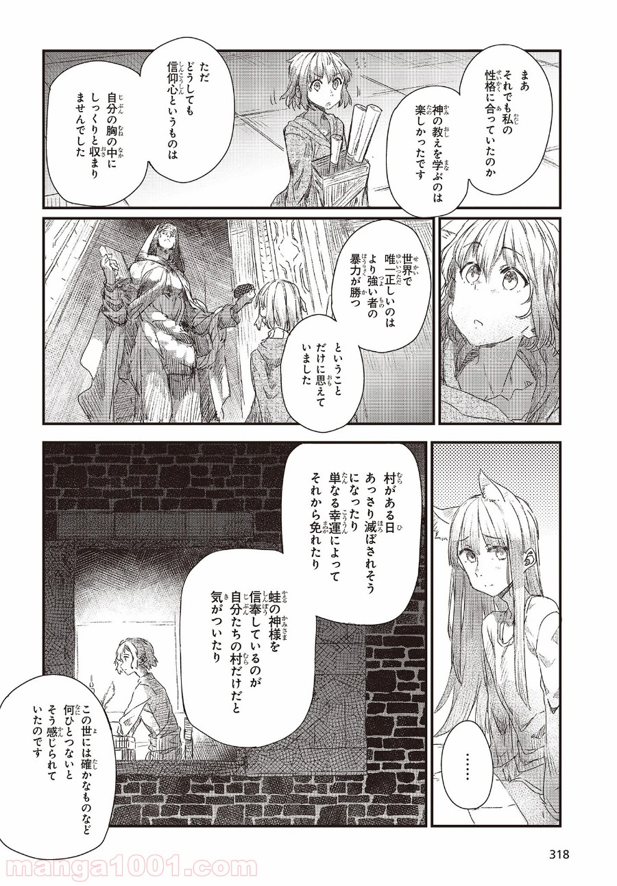 新説 狼と香辛料　狼と羊皮紙 - 第9話 - Page 16