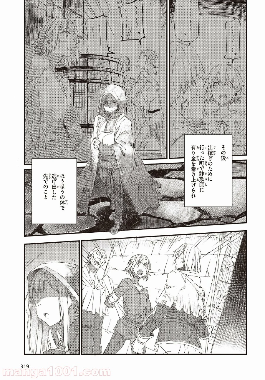 新説 狼と香辛料　狼と羊皮紙 - 第9話 - Page 17