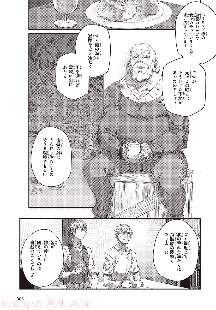 新説 狼と香辛料　狼と羊皮紙 - 第9話 - Page 3