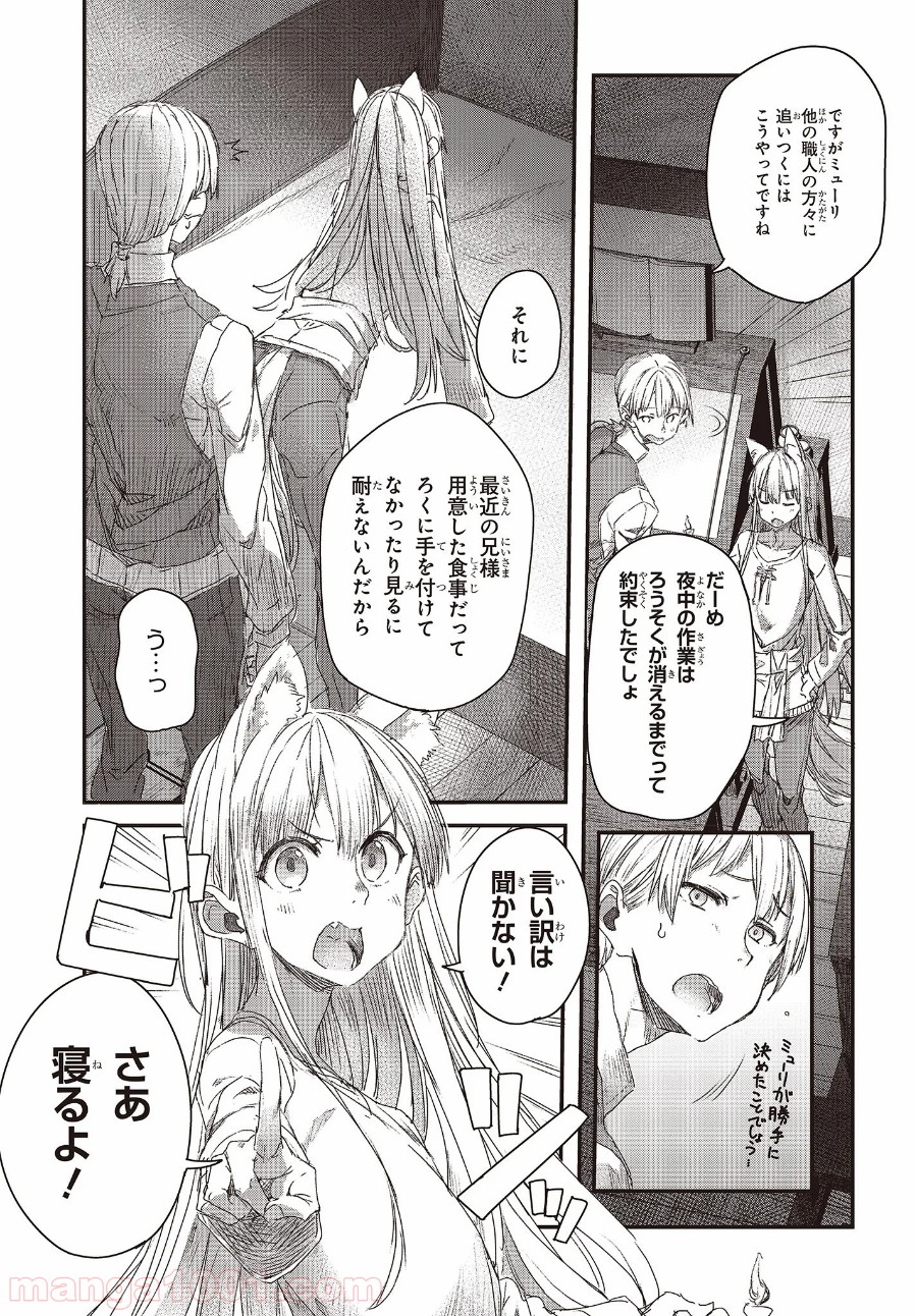 新説 狼と香辛料　狼と羊皮紙 - 第9話 - Page 5