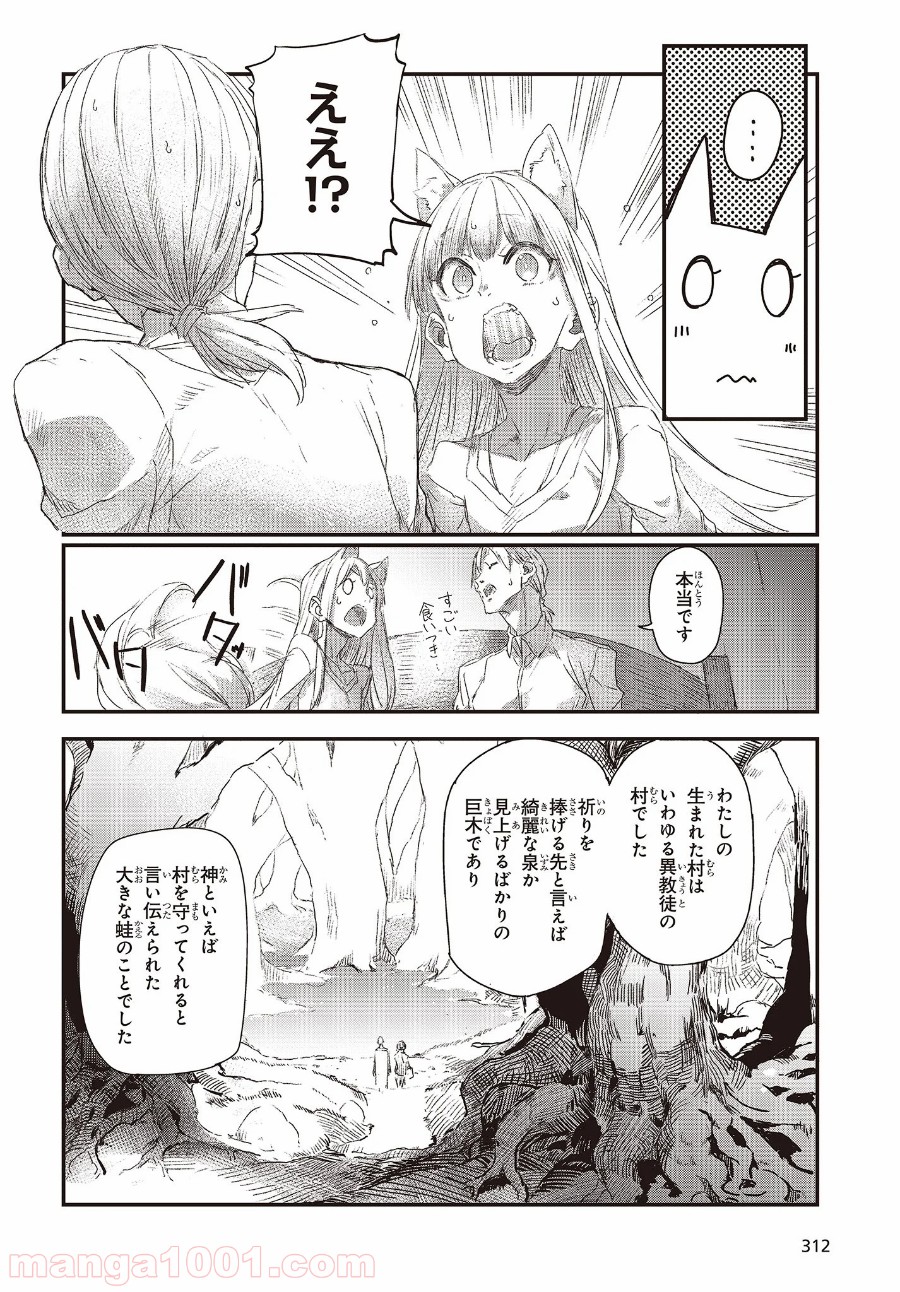 新説 狼と香辛料　狼と羊皮紙 - 第9話 - Page 10