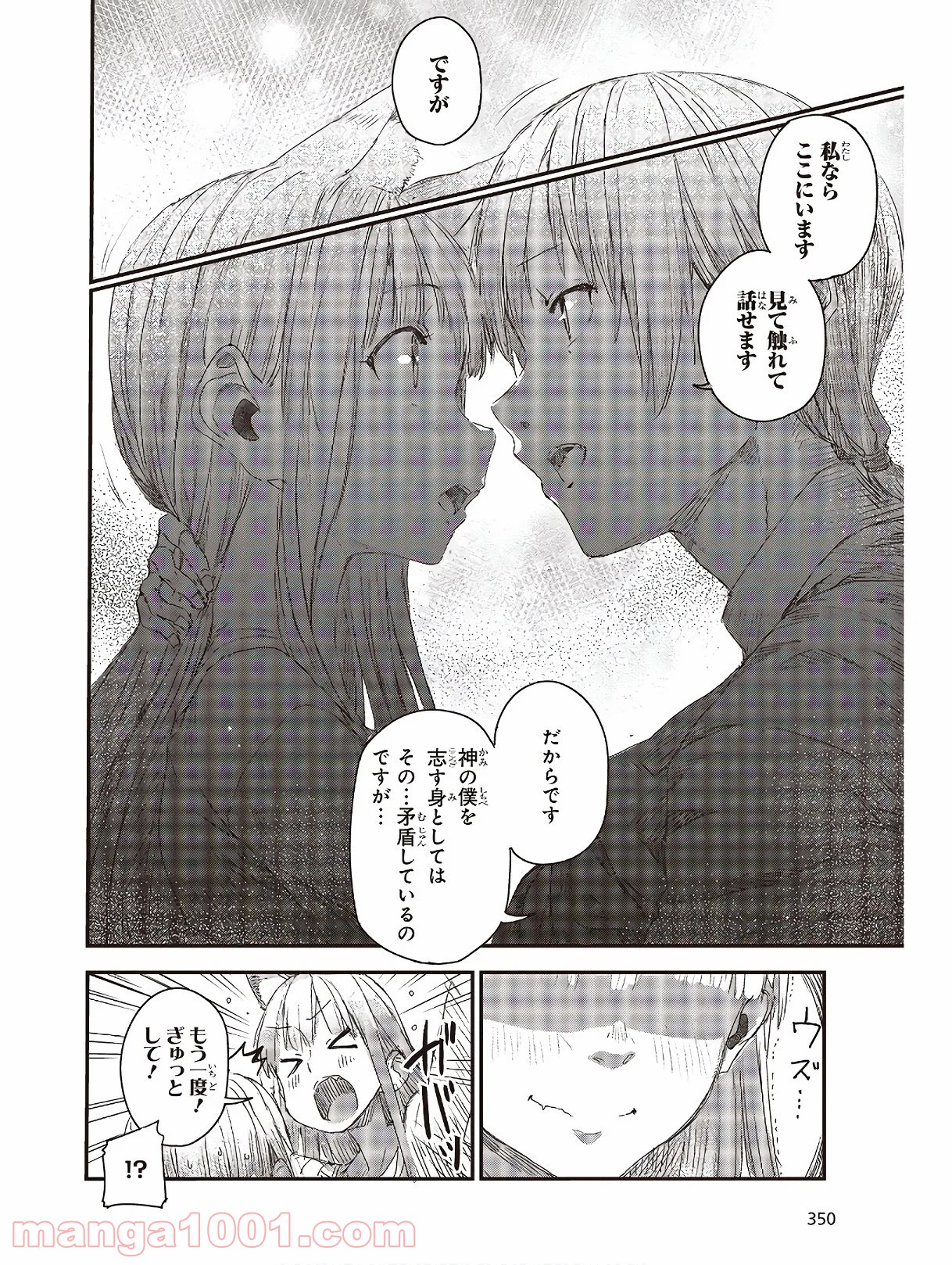 新説 狼と香辛料　狼と羊皮紙 - 第10話 - Page 14